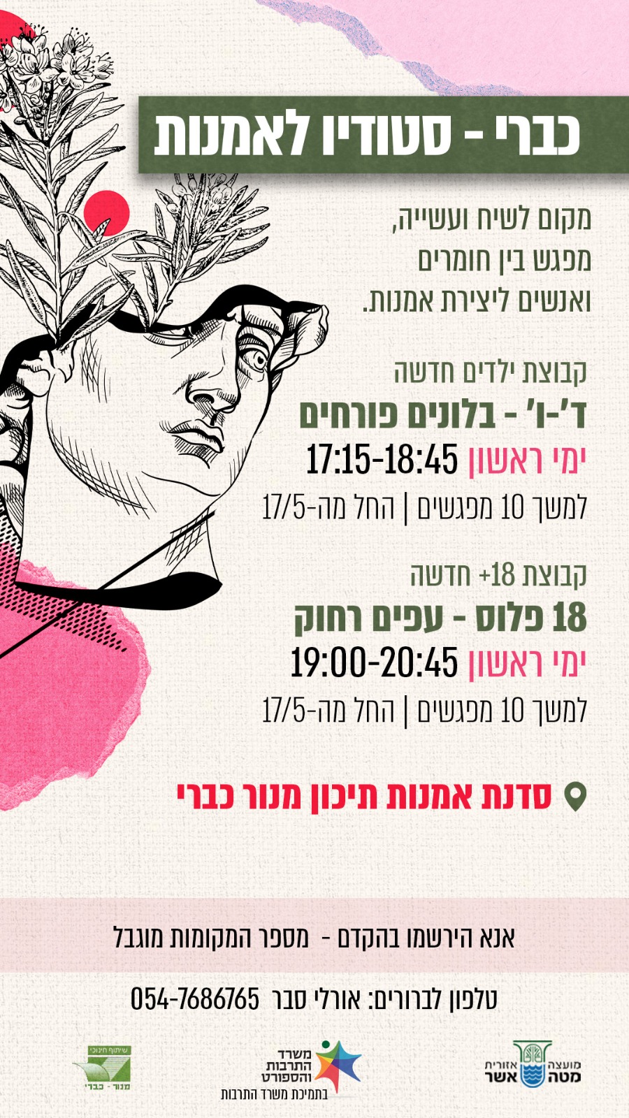 קבוצת ילדים חדשה ד-ו וקבוצת 18 +